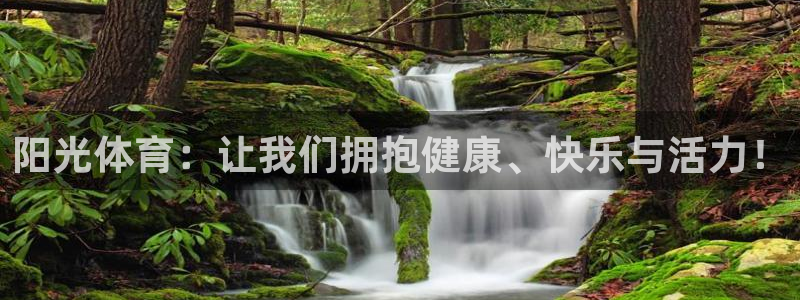 ug环球官网注册：阳光体育：让我们拥抱健康、快乐与活力！